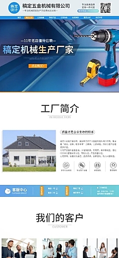 1688工厂批发五金器械店铺首页