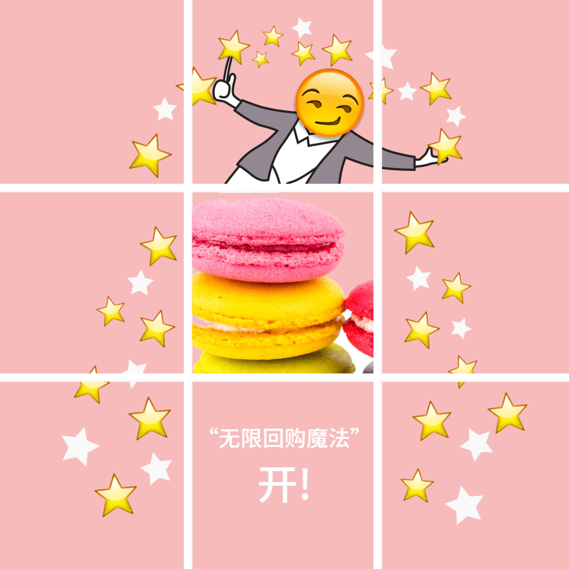 点击进入编辑 可爱撒星星九宫格方形展示海报预览效果