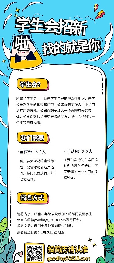 找的就是你招聘长图