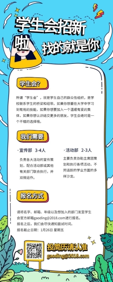找的就是你招聘长图预览效果