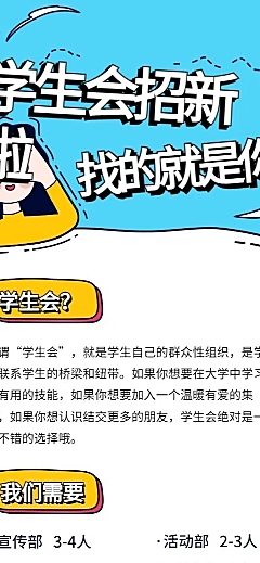 找的就是你招聘长图