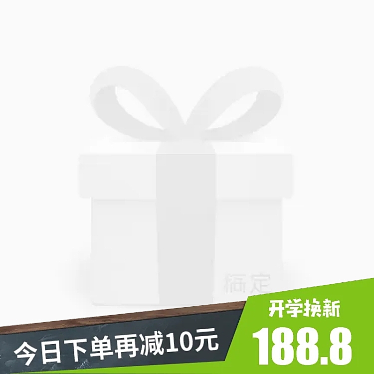 开学换新减价主图图标