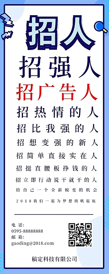 招人文字战术招聘长图海报