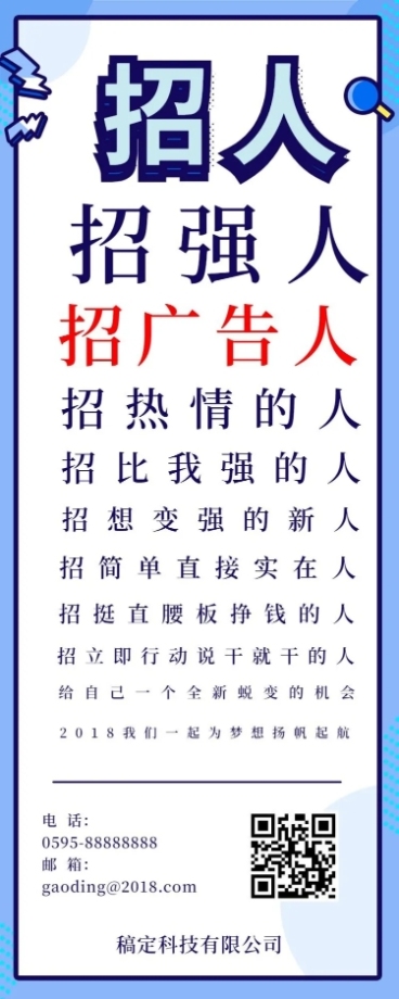招人文字战术招聘长图海报预览效果