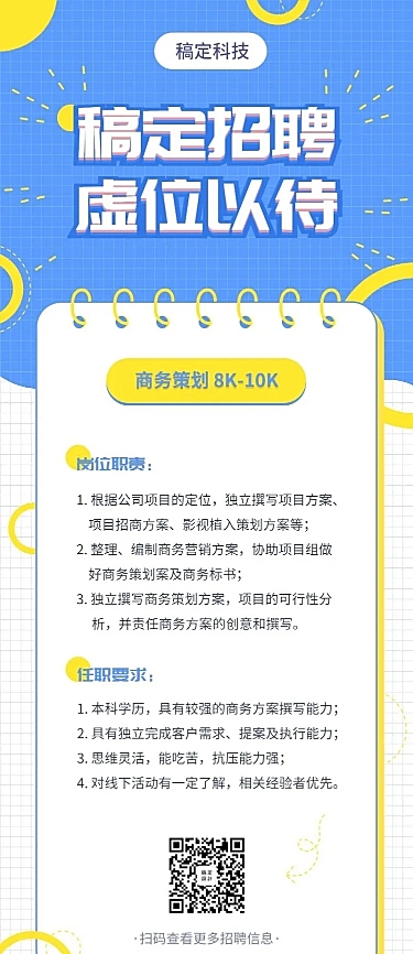 蓝黄亮色网格招聘长图