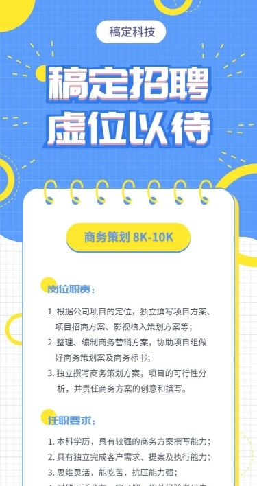 蓝黄亮色网格招聘长图