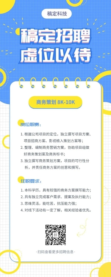 蓝黄亮色网格招聘长图