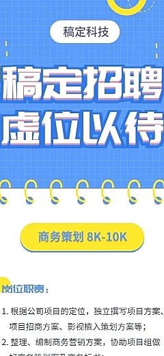 蓝黄亮色网格招聘长图