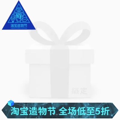 淘宝造物节主图图标