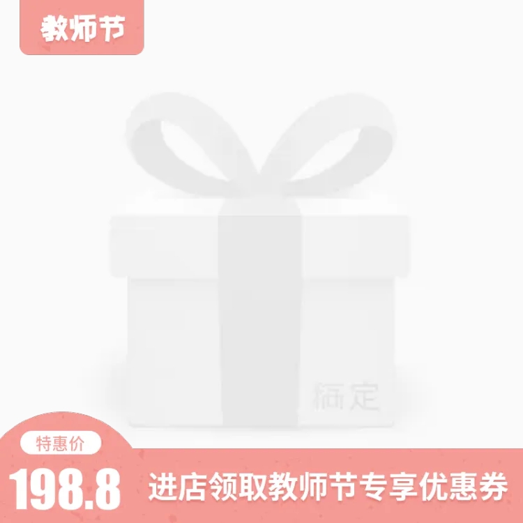点击进入编辑 教师节特惠主图图标预览效果
