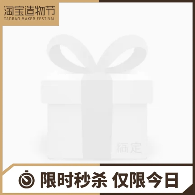 淘宝造物节主图图标预览效果