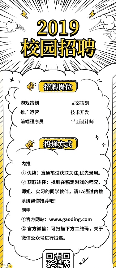 2019校园线框招聘长图