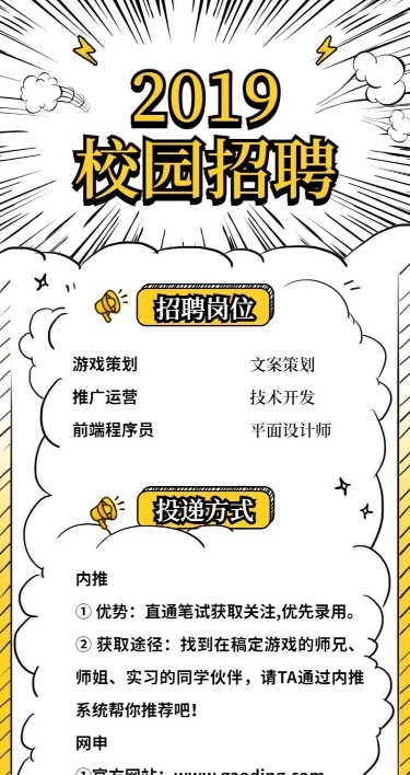 2019校园线框招聘长图