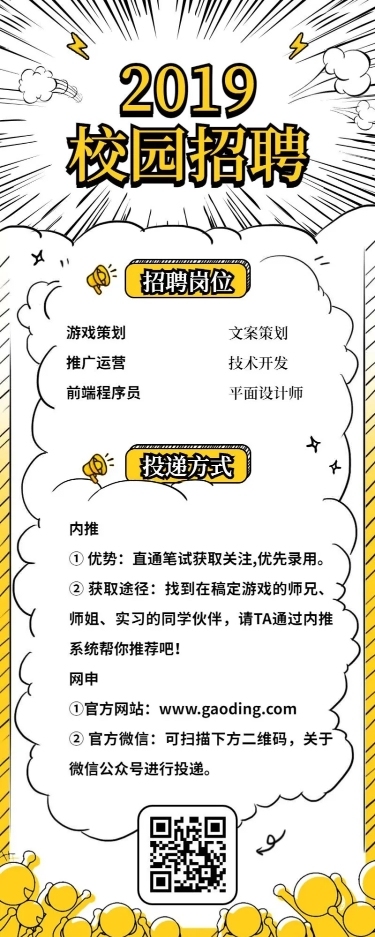 2019校园线框招聘长图