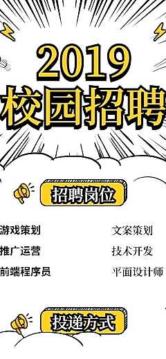 2019校园线框招聘长图