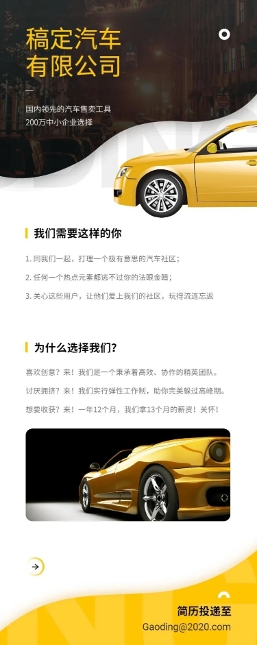 简约黄黑商务招聘长图