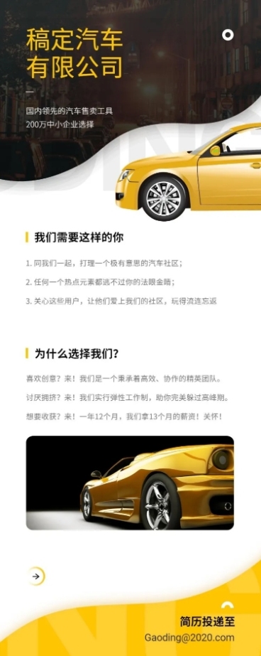 简约黄黑商务招聘长图预览效果