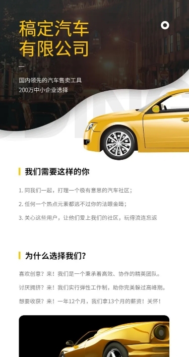 简约黄黑商务招聘长图
