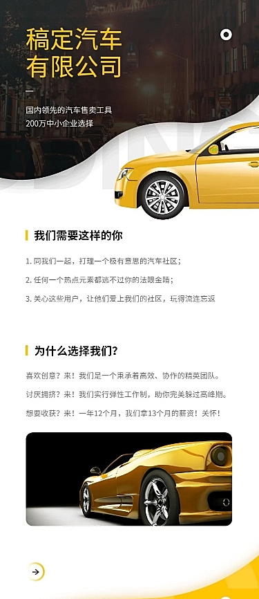 简约黄黑商务招聘长图