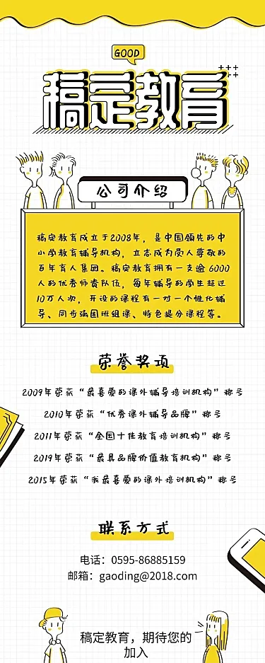 可爱手绘卡通招聘长图海报