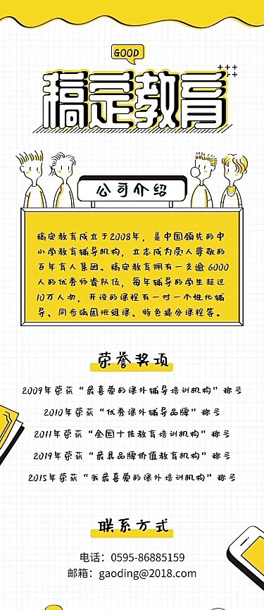 可爱手绘卡通招聘长图海报