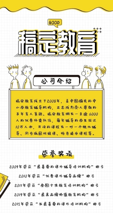 可爱手绘卡通招聘长图海报