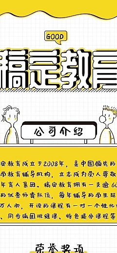 可爱手绘卡通招聘长图海报