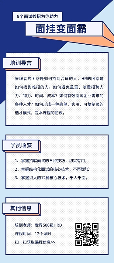 9个面试妙招助力招聘长图