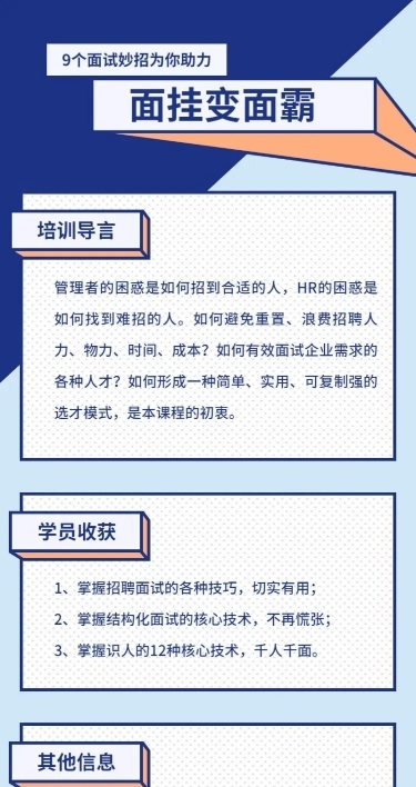 9个面试妙招助力招聘长图