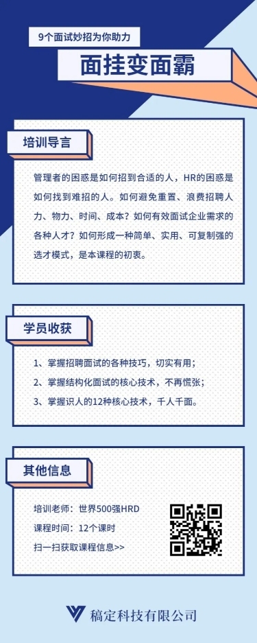 9个面试妙招助力招聘长图