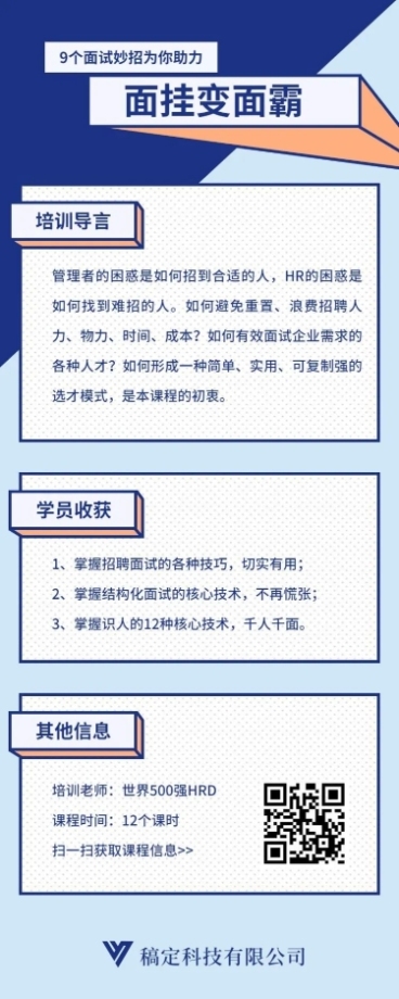 9个面试妙招助力招聘长图预览效果