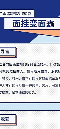 9个面试妙招助力招聘长图
