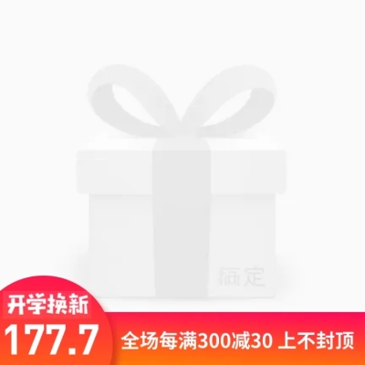 开学换新满减主图图标