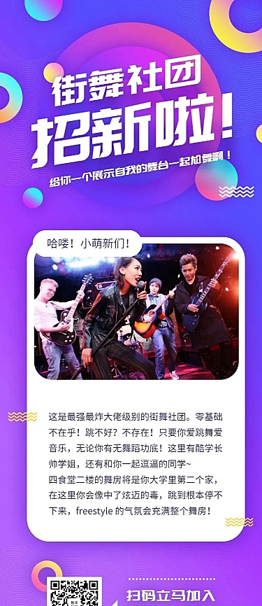 渐变潮流招新招聘长图