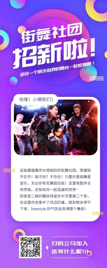 渐变潮流招新招聘长图预览效果