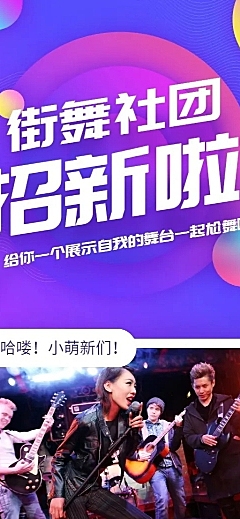 渐变潮流招新招聘长图