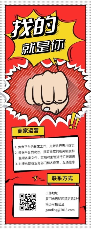 找的就是你手势招聘长图预览效果