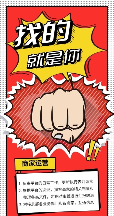 找的就是你手势招聘长图