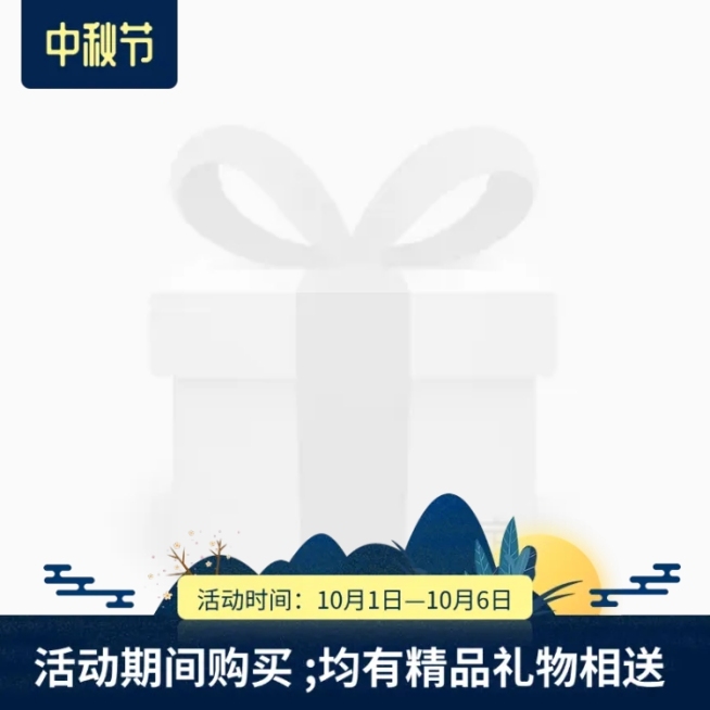 中秋节促销主图图标预览效果