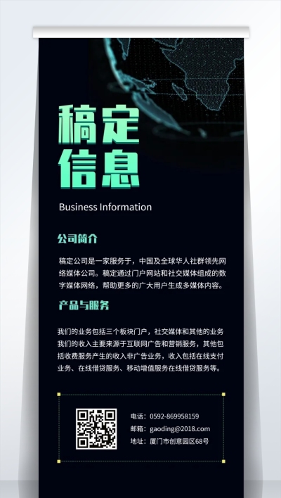 绿色科技风招聘易拉宝