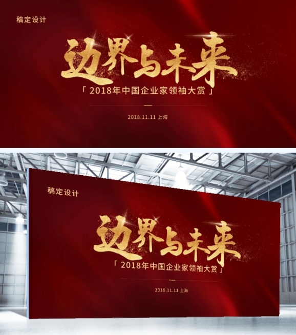 边界与未来2米可印刷展板预览效果