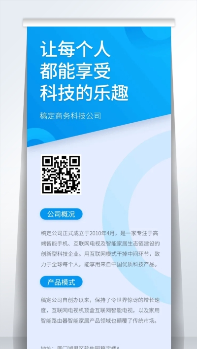 商务简洁公司介绍2米易拉宝