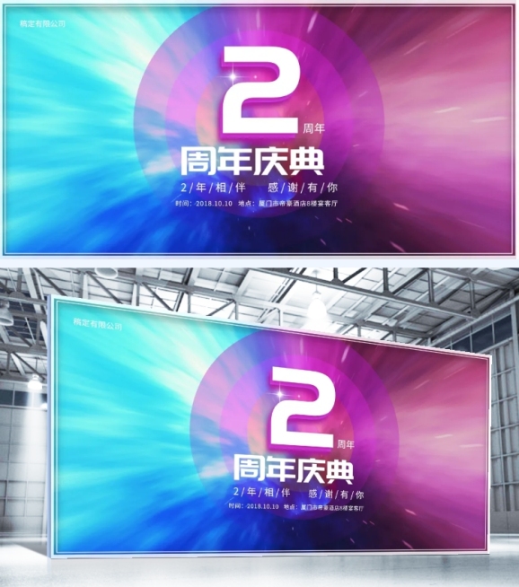 科技渐变周年庆可印刷展板预览效果