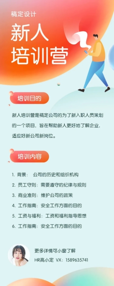 新人培训营企业活动长图预览效果