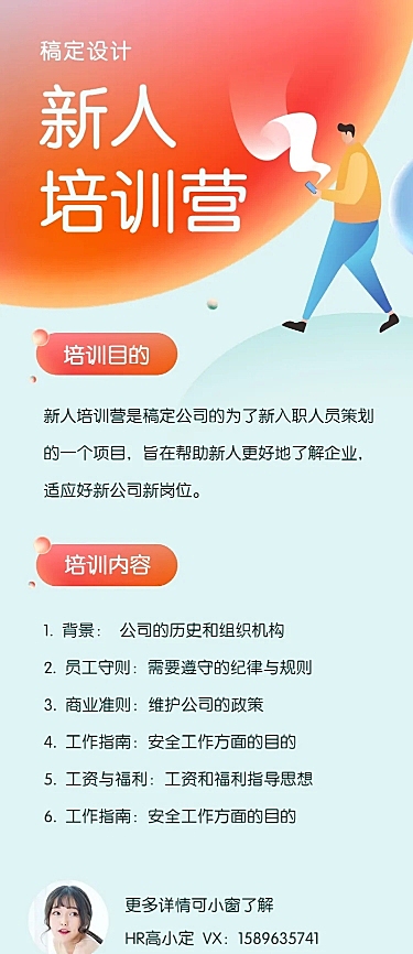 新人培训营企业活动长图