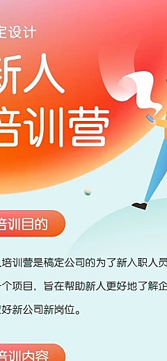 新人培训营企业活动长图