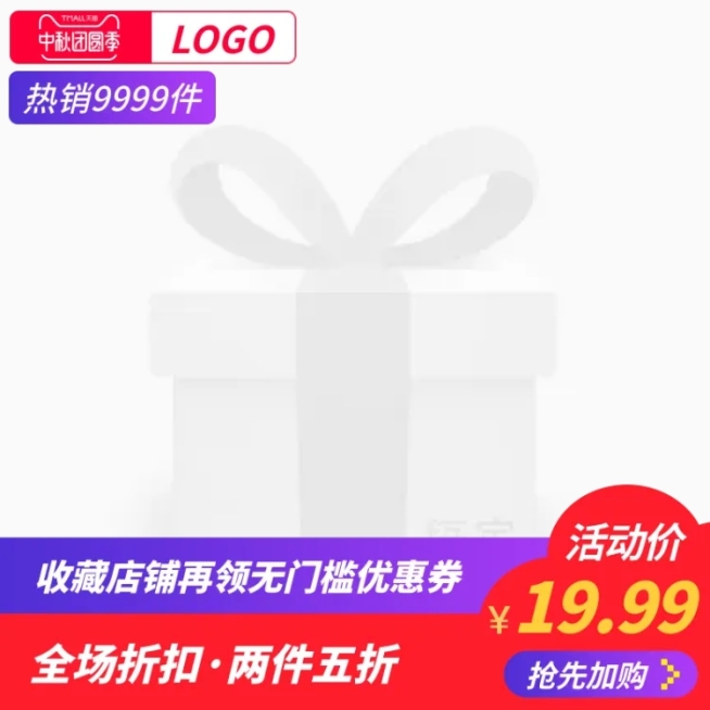 中秋折扣收藏主图图标预览效果