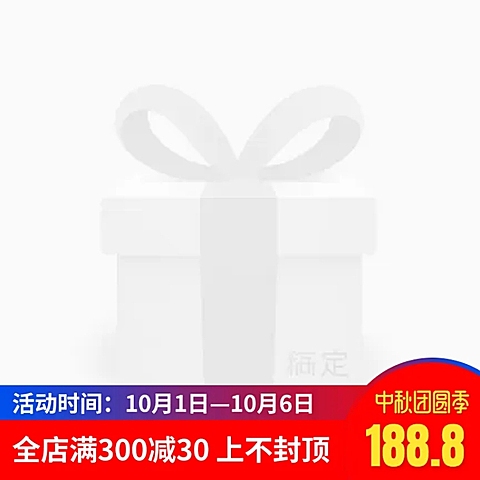 中秋喜庆满减主图图标