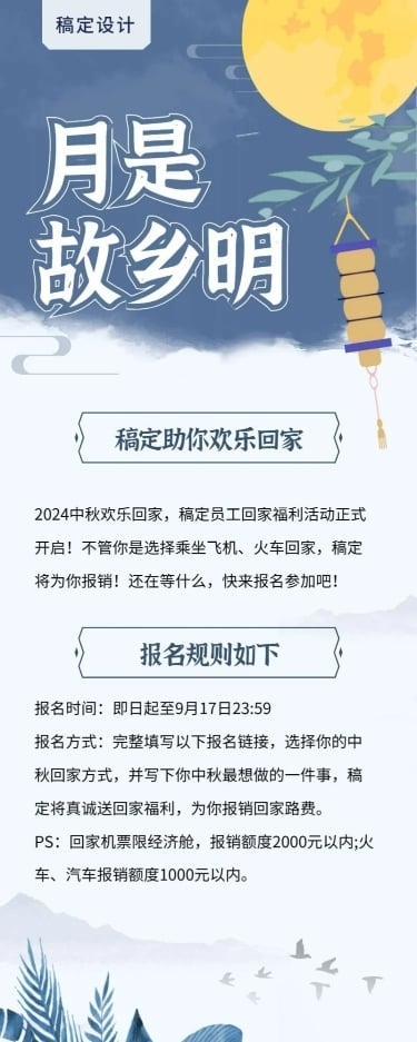 月是故乡明中秋活动长图