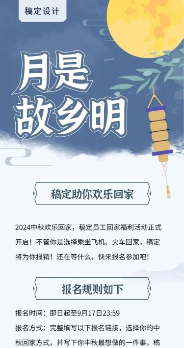 月是故乡明中秋活动长图